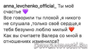 Аня Левченко: «Ты мое счастье»