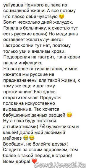 Юля Щеглова: «Плохо себя чувствую»