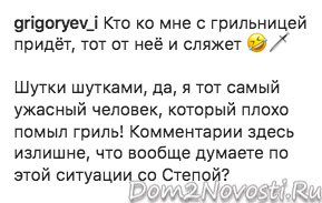 Игорь Григорьев: «Что думаете по ситуации со Степой?»