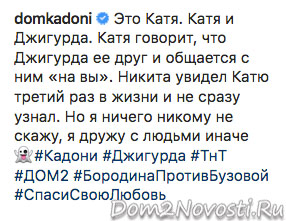 Влад Кадони: «Катя говорит, что Джигурда ее друг»